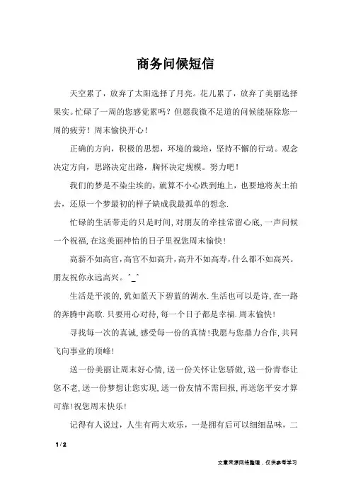 商务问候短信_经典短信