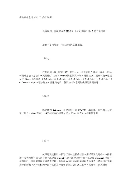 HPLC操作说明 简化版 安捷伦