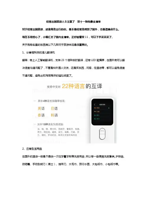 经常出国旅游人士注意了双十一购物最全清单