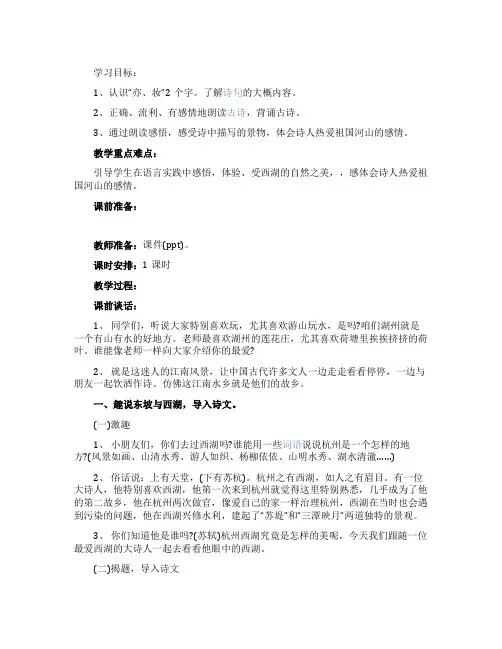 《饮湖上初晴后雨》优秀教案