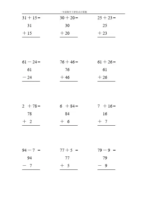 一年级数学下册竖式计算题12
