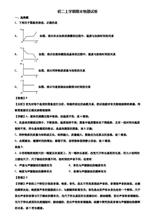 《试卷3份集锦》成都市某知名实验初中2019-2020年八年级上学期物理期末检测试题