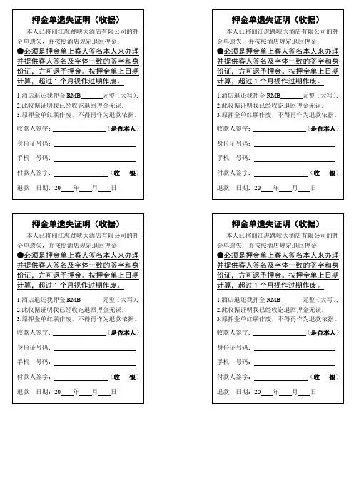 押金遗失证明(收据)