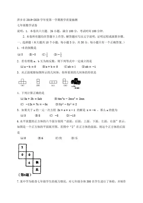 2019-2020学年江西省萍乡市七年级上期末考试数学试题含答案