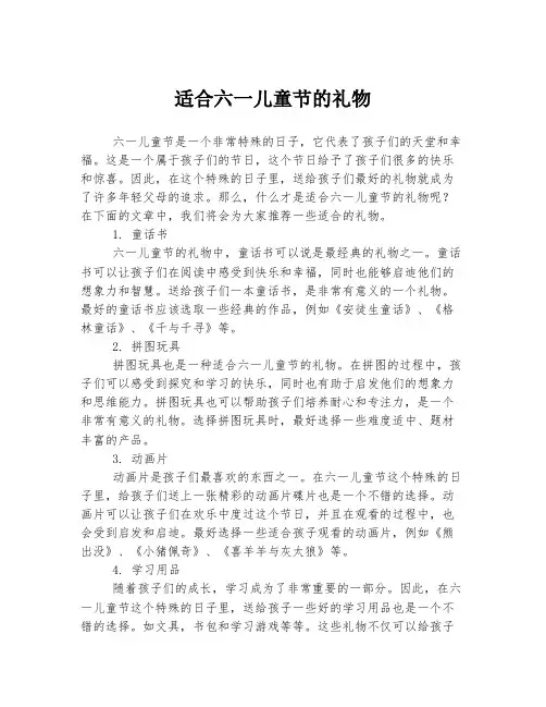 适合六一儿童节的礼物