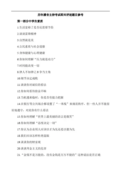 武大弘毅备考：播音主持类即兴评述题目参考