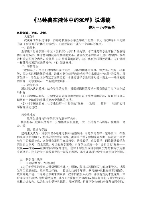 《马铃薯在液体中的沉浮》说课稿