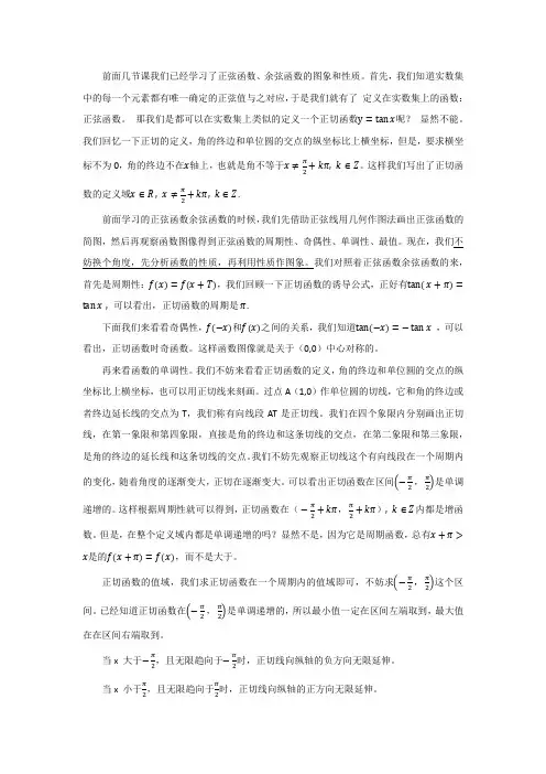 正切函数的性质与图象