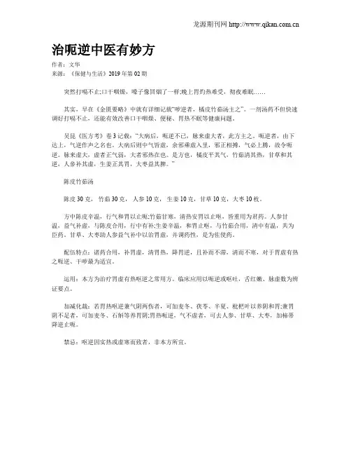 治呃逆中医有妙方