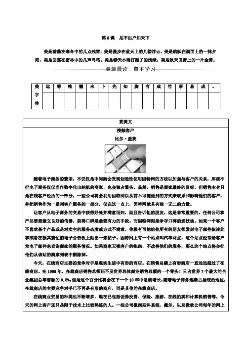 2017-2018学年高中语文必修三粤教版检测：第二单元第8课足不出户知天下 Word版含答案