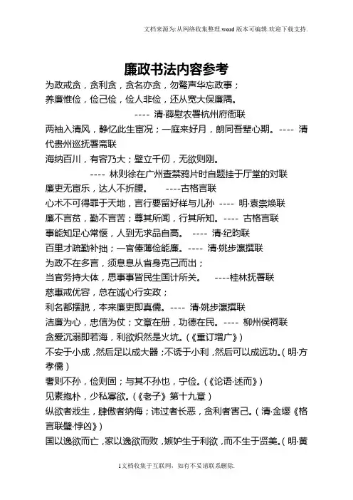 廉政书法内容参考