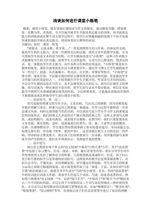 浅谈如何进行课堂小练笔