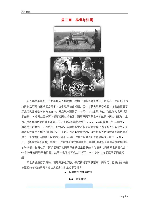 2021年高中数学第二章推理与证明2.1.1合情推理学案新人教A版选修1-2