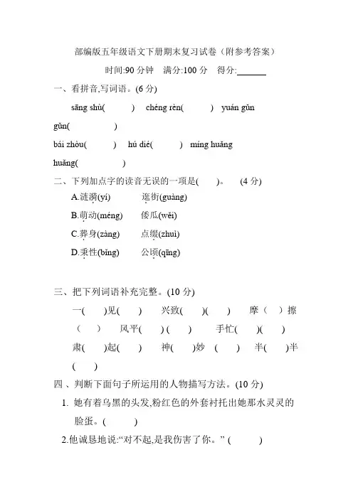 2020年部编教材五年级语文下册期末试卷及参考答案