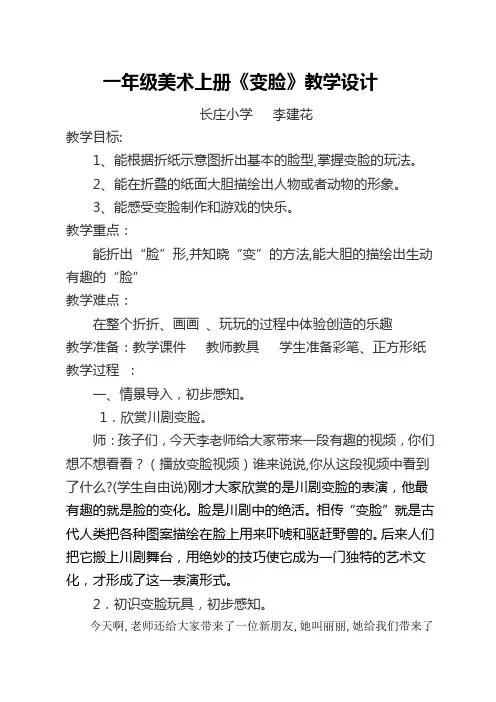 《变脸》教学设计