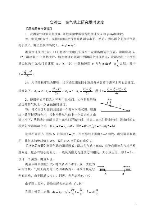 全国中学生物理竞赛实验指导书思考题参考答案力学资料