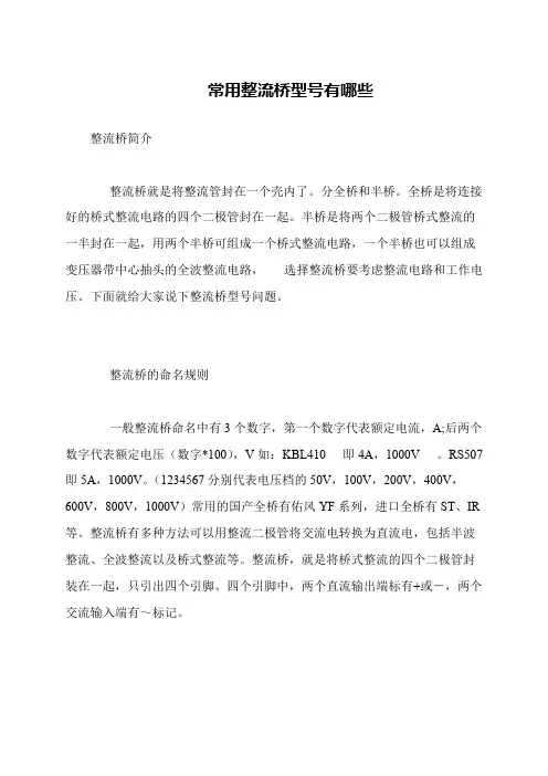 常用整流桥型号有哪些