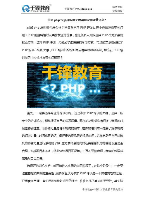 青岛php培训机构哪个靠谱哪家就业薪资高