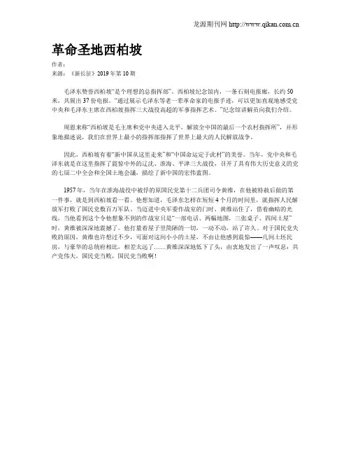 革命圣地西柏坡 2