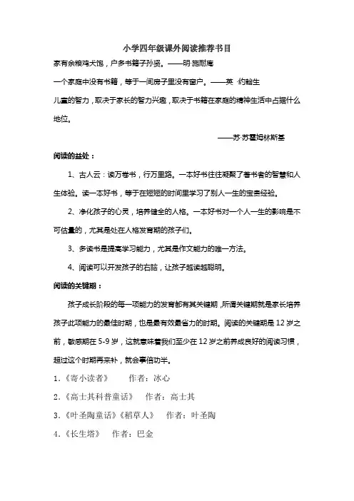 小学四年级课外阅读推荐书目 2