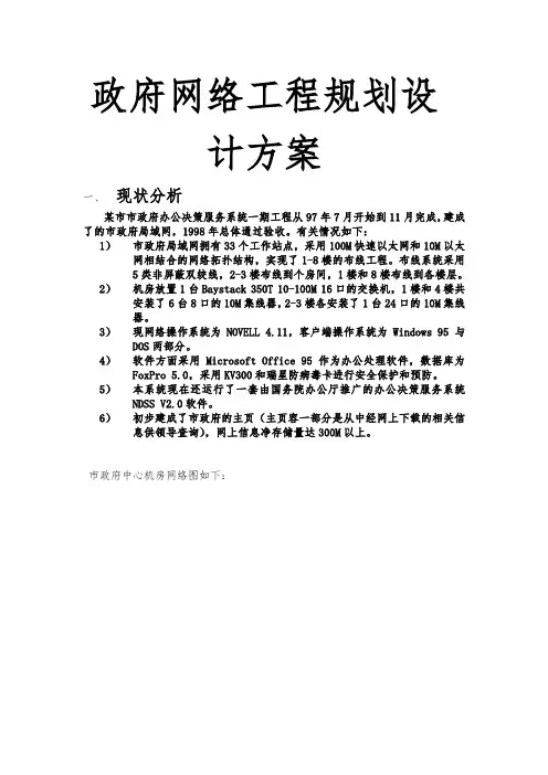 政府网络工程规划设计方案