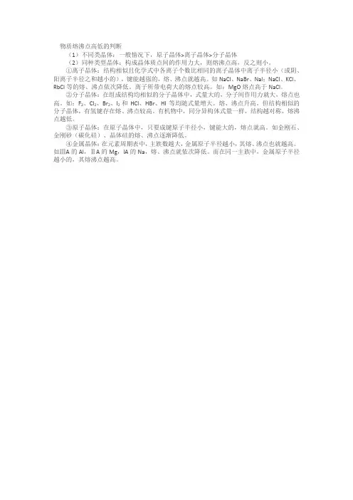 物质熔沸点比较