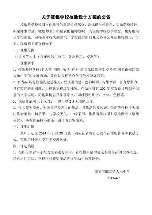 关于征集学校校徽设计方案的公告