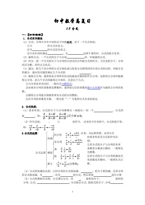 分式(总复习)
