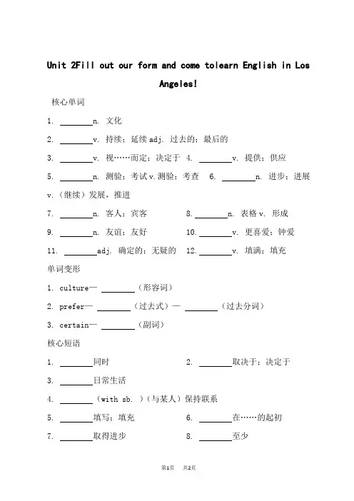 外研版八年级下册英语背记手册 Module 7Unit 2