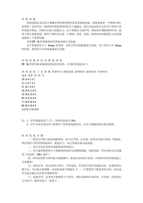热熔连接