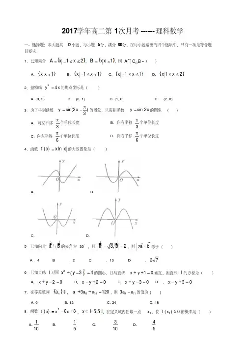 高二理科数学综合测试题(含参考答案)