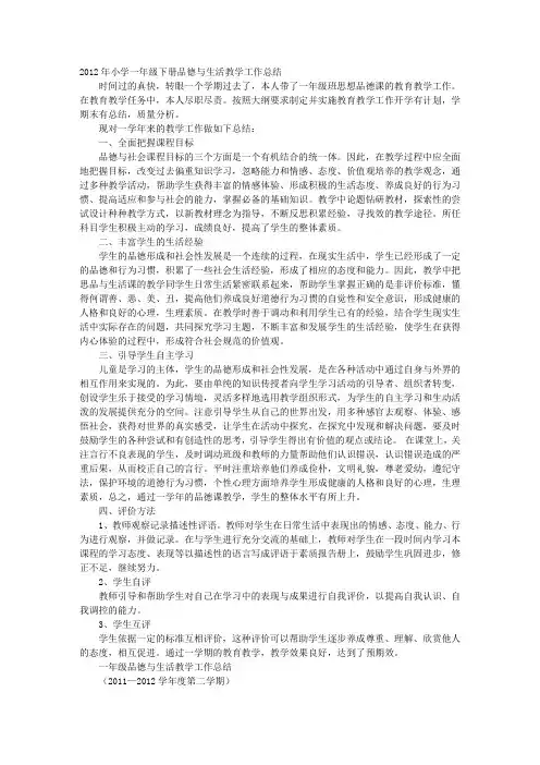 一年级品德与生活下册教学工作总结