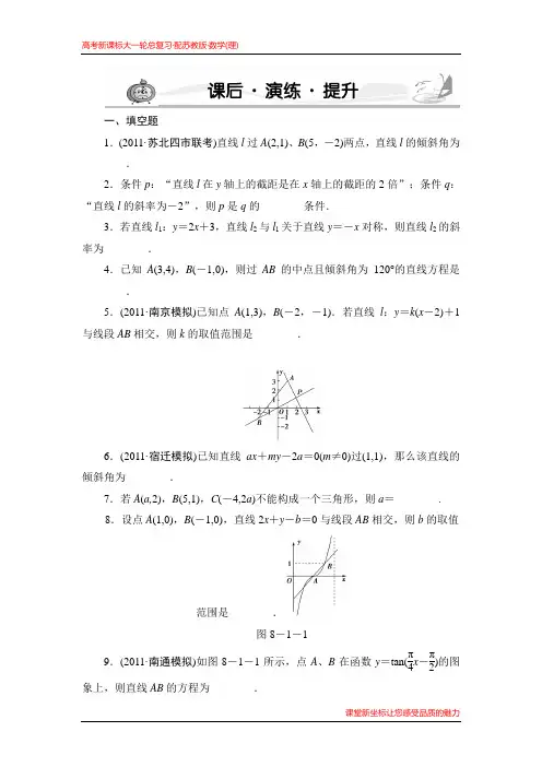 8-1   课后·演练·提升