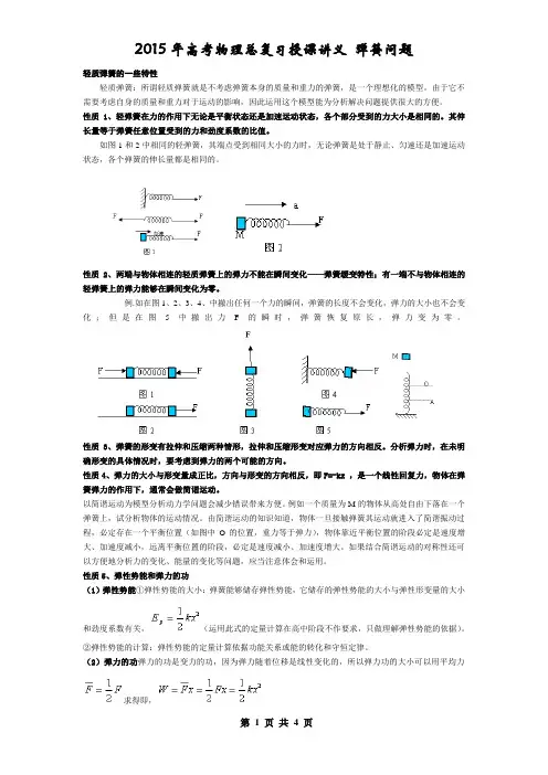 2015年高考物理第一轮总复习 弹簧问题
