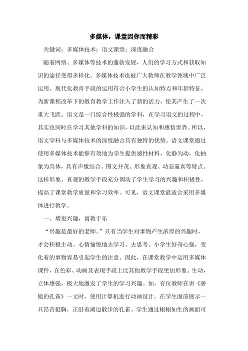 多媒体,课堂因你而精彩