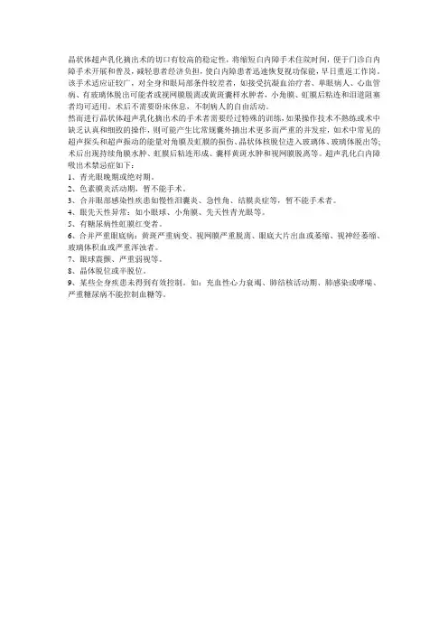 晶状体超声乳化摘出术