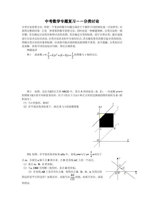 第二讲中考专题复习--分类讨论