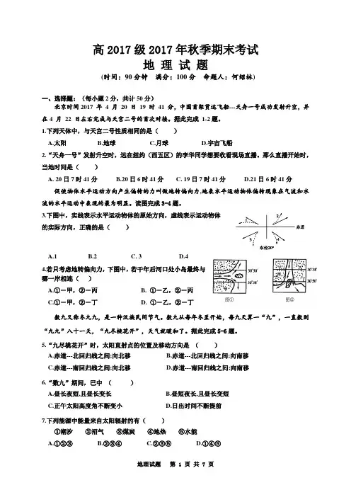 高2017级2017年秋季期末考试