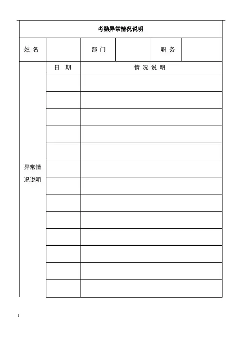 考勤异常情况说明