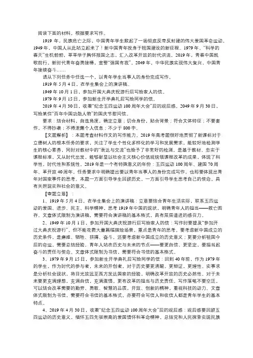 2019年全国II卷高考作文文题解析、审题立题、同题作文