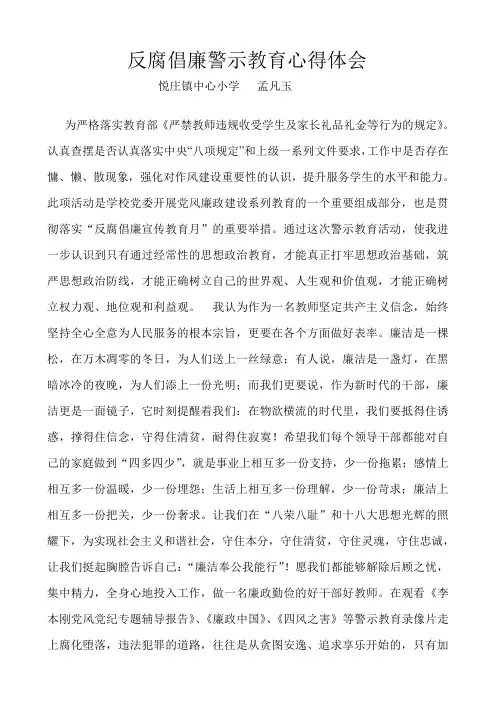 警示教育活动心得体会