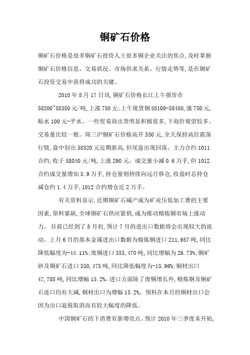 铜矿石价格