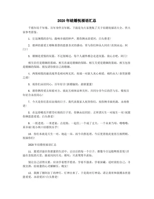 2020年结婚祝福语汇总