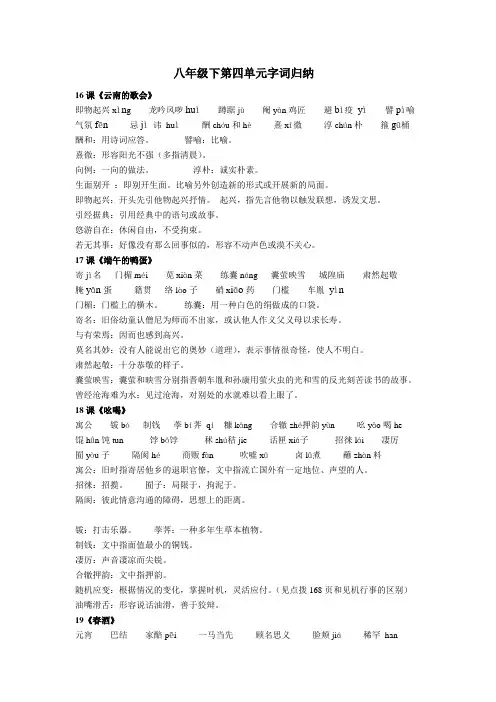 八年级下第四单元字词归纳