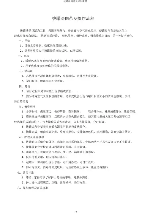 拔罐法规范及操作流程