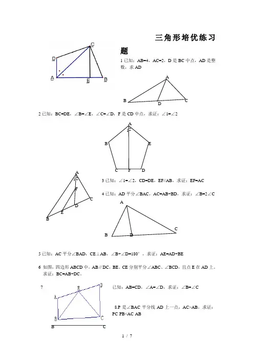全等三角形经典培优题型(含标准答案)