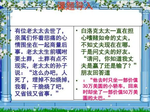 2011届高考复习专题之语言表达——得体ppt1