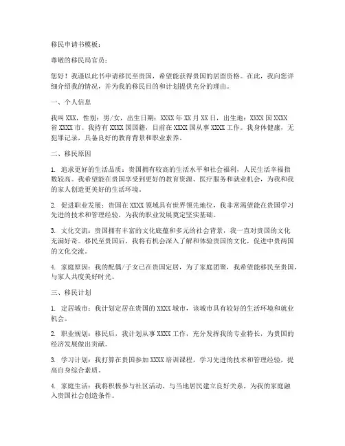 移民申请书模板