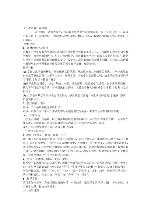 二次函数说课稿