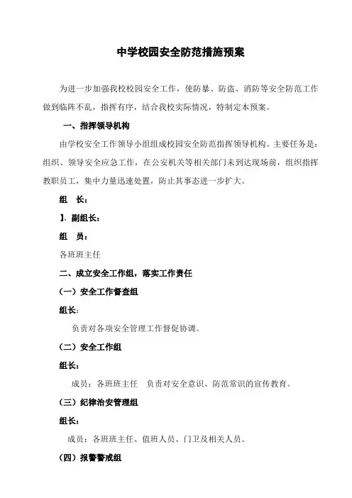 校园安全防范措施